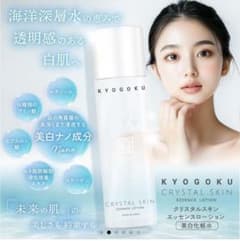 KYOGOKU CRYSTAL SKIN ESSENCE LOTION 2 pieces