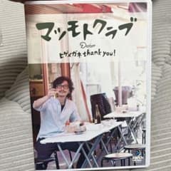 マツモトクラブ/ヒゲメガネ thank you!のサムネイル