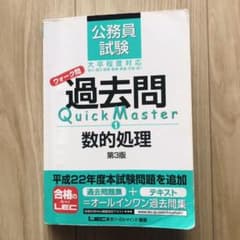 公務員試験ウォーク問過去問quick master 1 (数的処理)のサムネイル