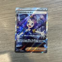 アセロラのいたずらarのサムネイル