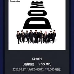 Snow Man i DO ME CDのサムネイル