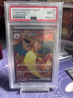 ポケモンカード リザードンex PSA 10のサムネイル