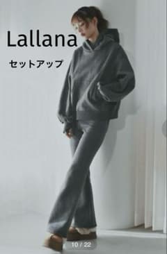 Lallana ララーナ ラメスウェットフーディ&パンツ セットアップ グレー
