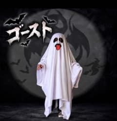 子供用 おばけ コスプレ 94cm ハロウィン 仮装 ゴースト コスチュームのサムネイル