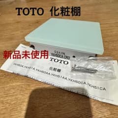 TOTO 化粧棚 YKH50CA CR3 新品未使用 TOTO 化粧棚 YKH50CA CR3新品未使用 まとめ買い歓迎 - メルカリ