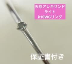 と*も様 天然アレキサンドライトk10WG0.01ctリング ホワイトゴールド新 と*も様 天然アレキサンドライトk10WG0.01ctリング ホワイトゴールド新