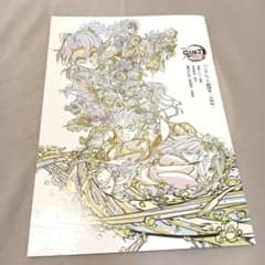 鬼滅の刃 無限城編 パンフレットのサムネイル