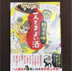 一人さまよい酒のサムネイル