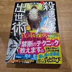 殺し屋の出世術のサムネイル