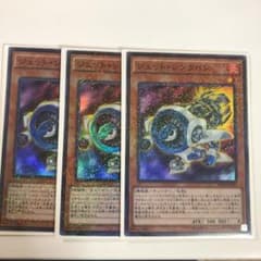 遊戯王 ジェットシンクロン 3枚のサムネイル