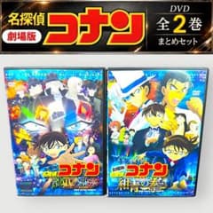 新品ケース収納 劇場版 名探偵コナン DVD 2巻セット 純黒の悪夢 紺青の