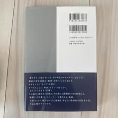 人は品格がすべてです 櫻井秀勲のサムネイル
