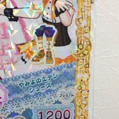 プリパラ  やみよのエデンシューズ  未パキのサムネイル
