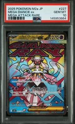 メガディアンシーex ma psa10 - メルカリ