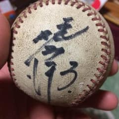 横浜DeNAベイスターズ 梶谷選手の直筆サインボールのサムネイル