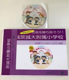●SALE●国立大学附属小学校　入試対策プリント&ガイド　年長用のサムネイル