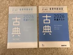 古典 2026 共通テスト 問題集のサムネイル