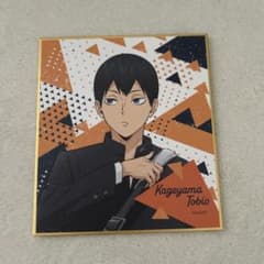 ハイキュー!! インモールコラボ　ミニ色紙 影山飛雄のサムネイル