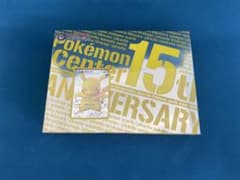 ポケモンセンター 15周年 カードプレミアムセット 未開封 おまけ付きのサムネイル