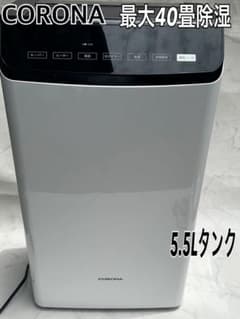 CORONA 除湿機 CD-WH1824 ホワイト 良品 CORONA 除湿機 CD-WH1824 ホワイト タンク5.5L - メルカリ