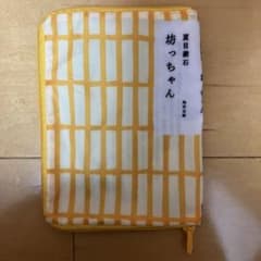 ガチャガチャ　文庫本カバーのサムネイル