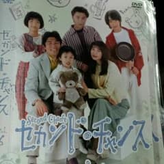 セカンドチャンスのサムネイル