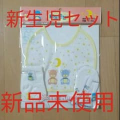 新生児セット　新品未使用のサムネイル