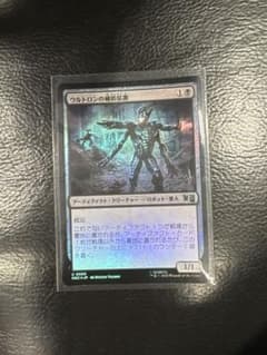 MTG ウルトロンの補助装置 Foilのサムネイル