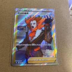 ポケモンカード ボスの指令 srのサムネイル