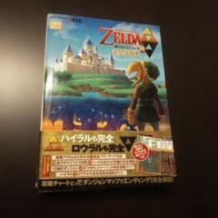 ゼルダの伝説 神々のトライフォース2 攻略本のサムネイル