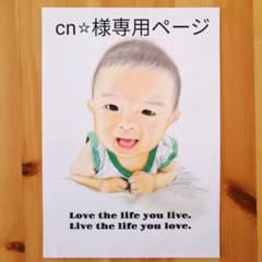 cn⭐︎様専用ページ　似顔絵オーダーのサムネイル
