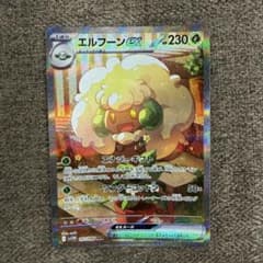 ポケモンカード エルフーンex SAR 167/086