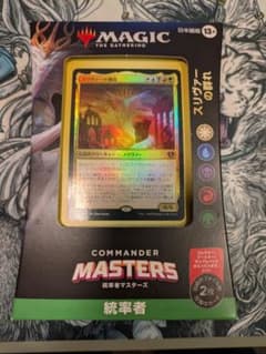 最安ショップ比較】 マジック・ザ・ギャザリング 『統率者マスターズ
