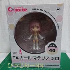 キューポッシュ FAガール マテリア シロのサムネイル