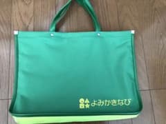 よみかきなび　バッグのサムネイル