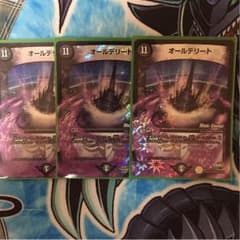 DM オールデリート mc 3枚のサムネイル