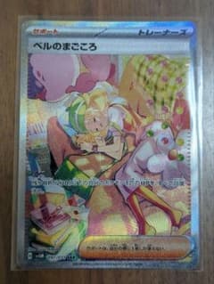 ベルのまごころ SAR 097/071