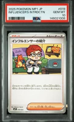 インフルエンサーの紹介　PSA10　ポケモンカード　コロちゃお　ヒカキン インフルエンサーの紹介 PSA10 ポケモンカード コロちゃお ヒカキン