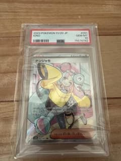 ナンジャモ SR PSA 10のサムネイル