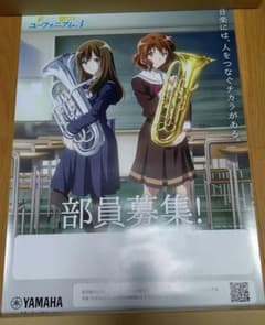 響けユーフォニアム YAMAHA 部員募集ポスター 非売品 黄前久美子 黒江