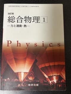 物理の教科書のサムネイル