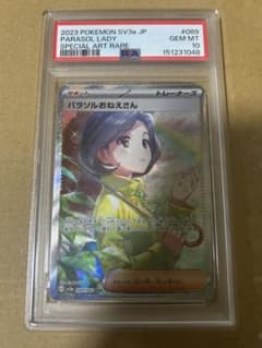 PSA10】パラソルおねえさん SAR 089/062 SV3a - メルカリ