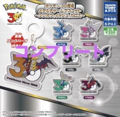 ポケモン 30周年 メタルチャームマスコット　7種コンプリートセットのサムネイル