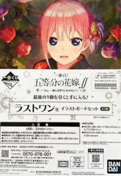 五等分の花嫁  一番くじ  ラストワン賞 イラストボードセットのサムネイル