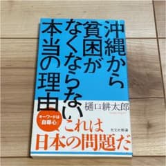 沖縄から貧困がなくならない本当の理由のサムネイル