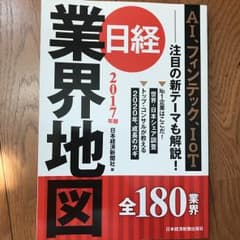 日経業界地図 2017年版/日本経済新聞社のサムネイル
