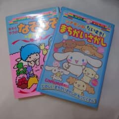 サンリオギフトブック 2冊セット なぞなぞ まちがいさがしのサムネイル