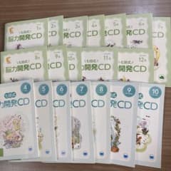 七田式 脳力開発CD 1月〜12月・4〜10月 - メルカリ