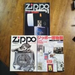 Zippo ジッポー完全読本 1・2・3巻セットのサムネイル