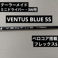 テーラーメイド ミニドライバー 3W用 VENTUS BLUE 5S - メルカリ
